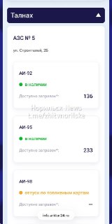 Обновленная система информирования о топливе от Арктур