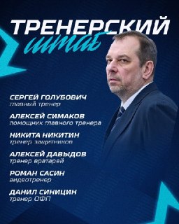 Хоккейный клуб «Норильск» объявил новый тренерский штаб на 2026/2027