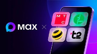 С 1 августа мессенджер MAX станет бесплатным для пользователей