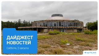 Главные новости 1 августа: автошколам запретили ездить по городу и другие важные события